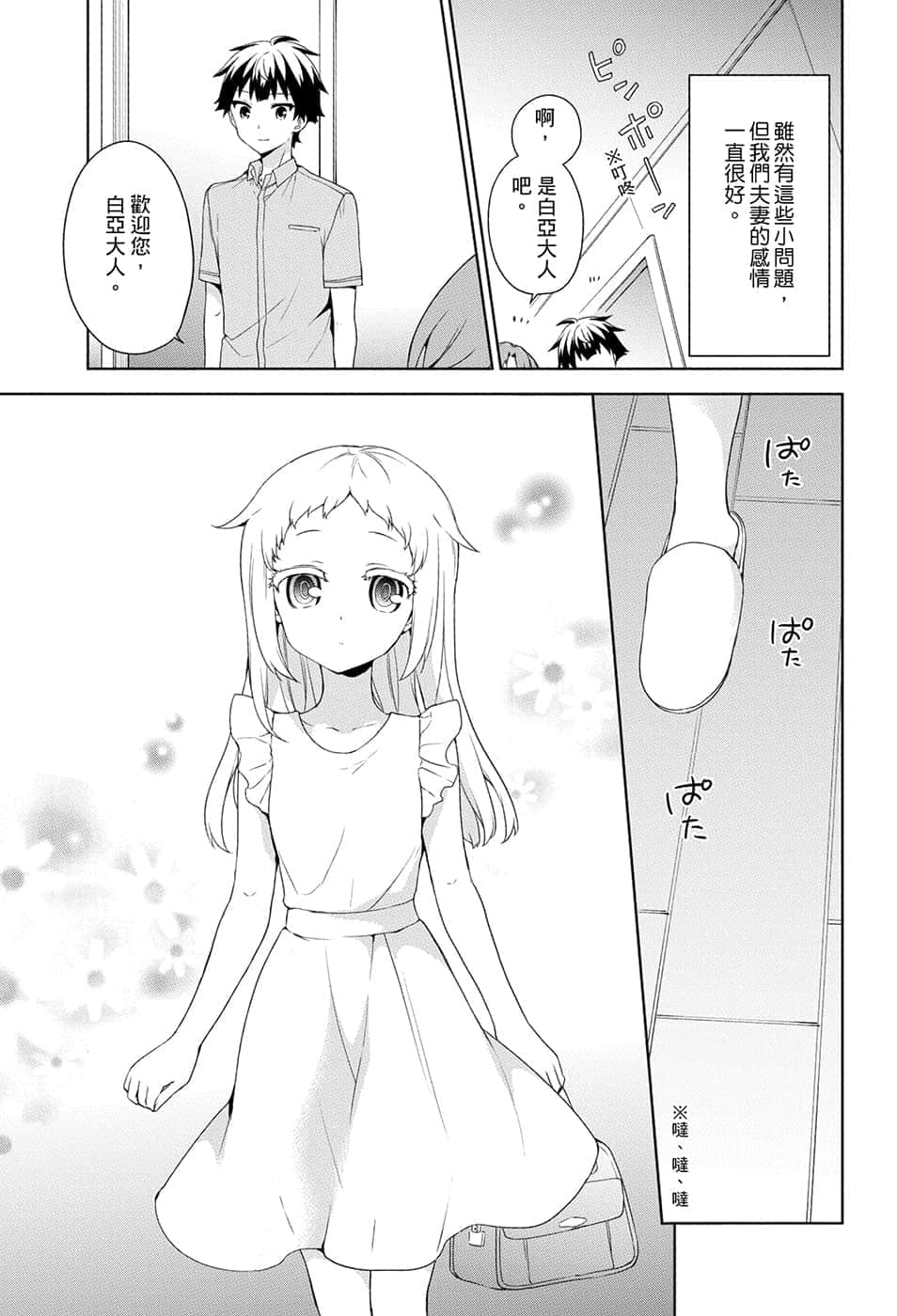 《我被綁架到貴族女校當「庶民樣本」》11 漫畫插圖（5）