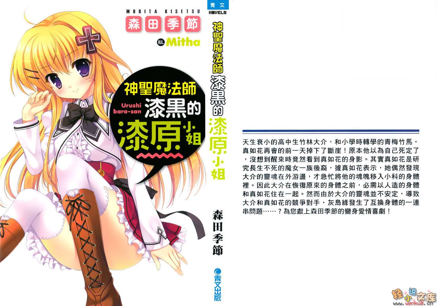 神圣魔法师漆黑的漆原小姐小说插图（16）