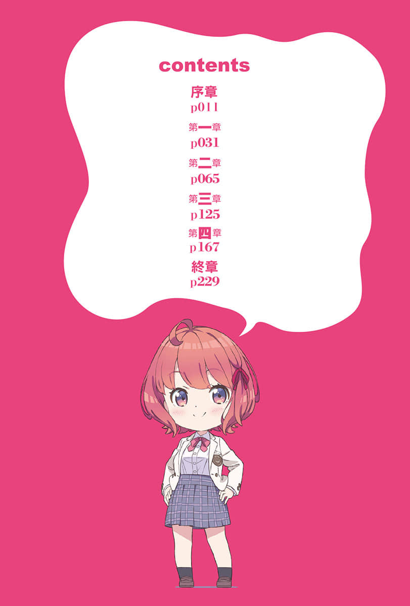 《我那难以启齿的羞耻初恋》1 插图（6）