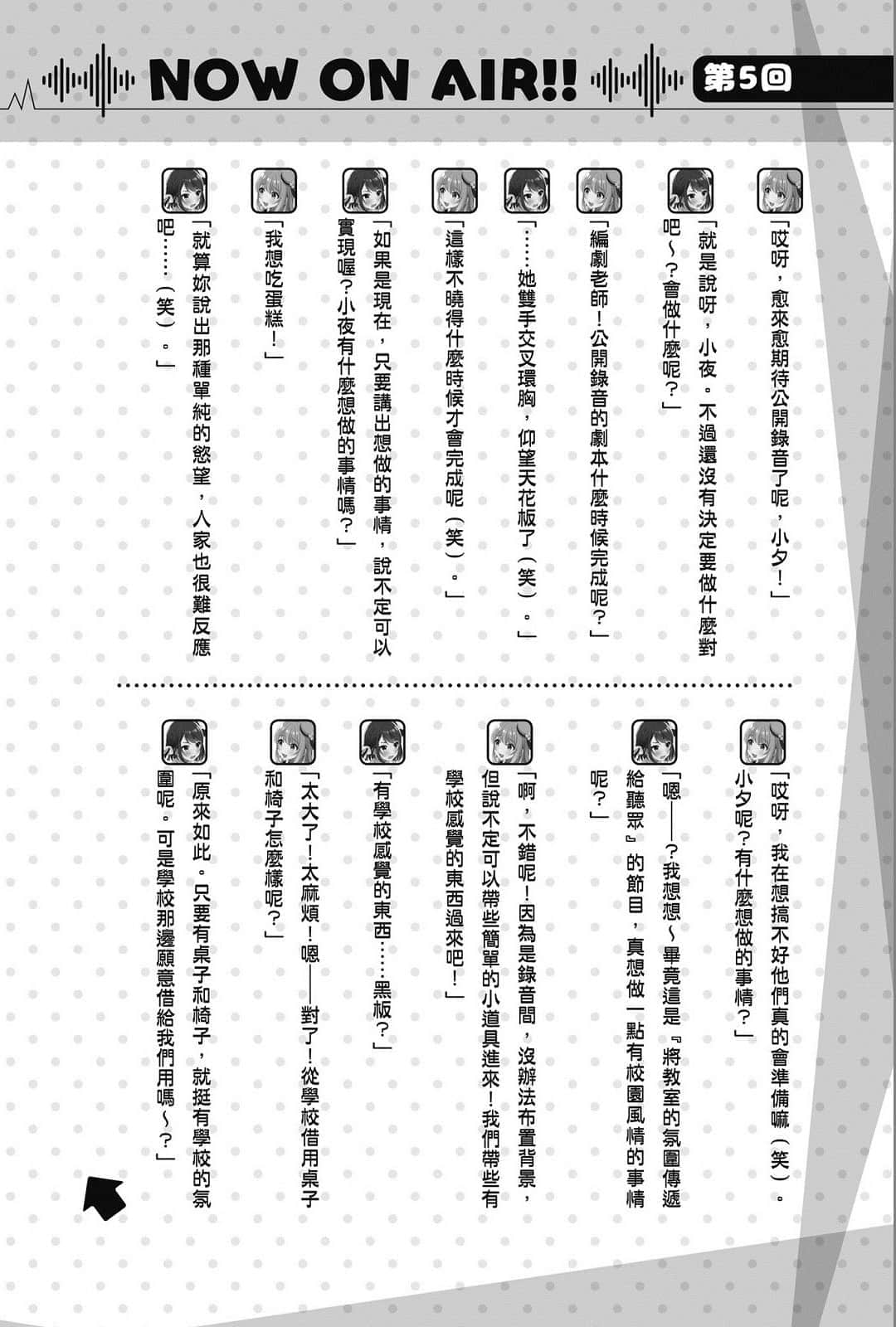 《声优广播的幕前幕后》＃01 夕阳与夜澄掩饰不了？ 第５回～夕阳与夜澄与公开录音～插图（1）