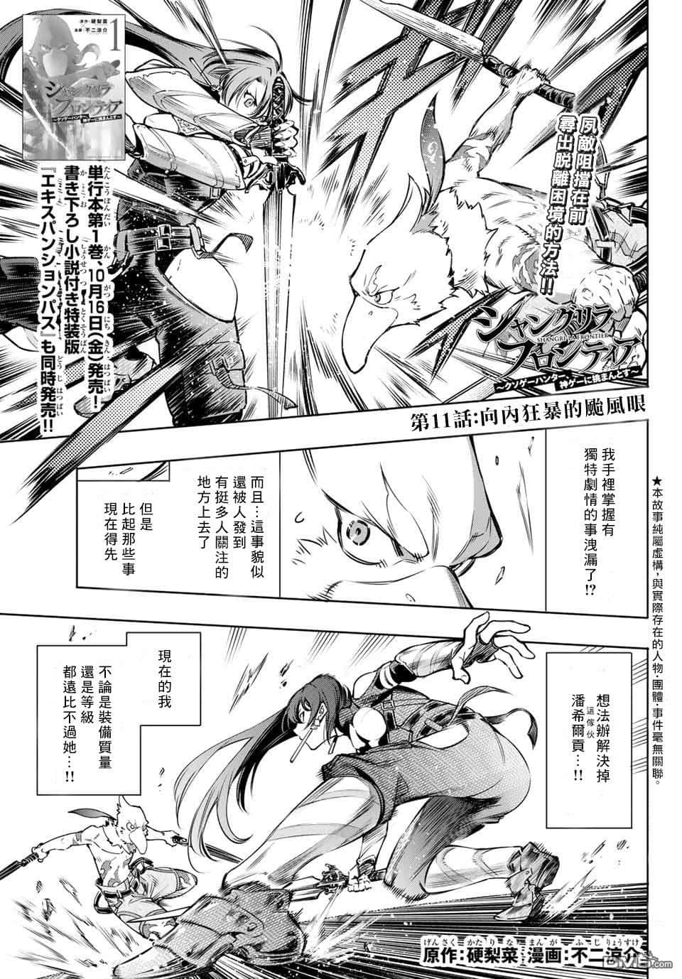 《香格里拉边境（漫画）》2 第11话插图（1）