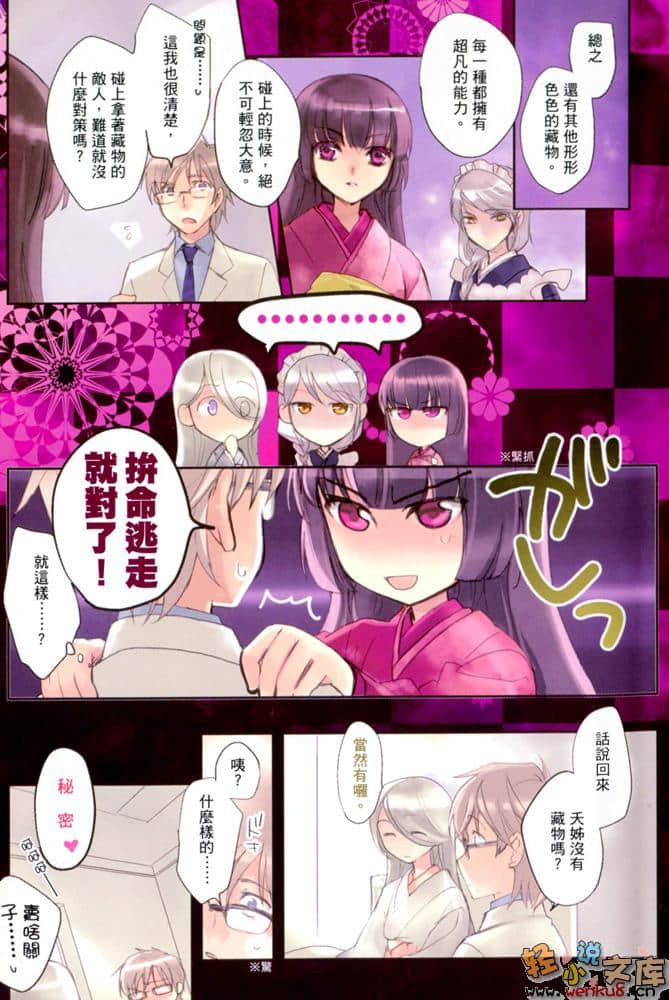 《赤色罗曼史》3 幽暗箱庭见分明 插图（6）