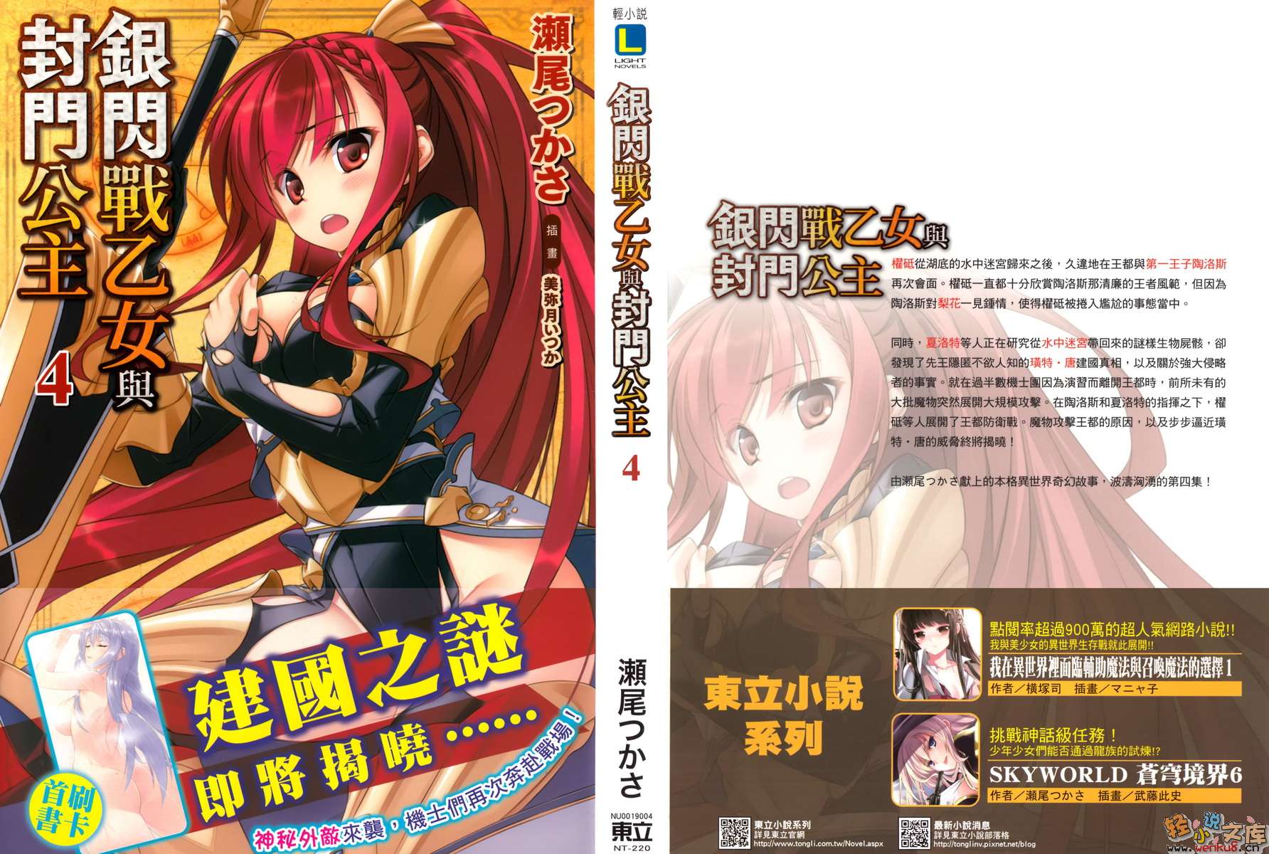 《银闪战乙女与封门公主》4 插图（1）