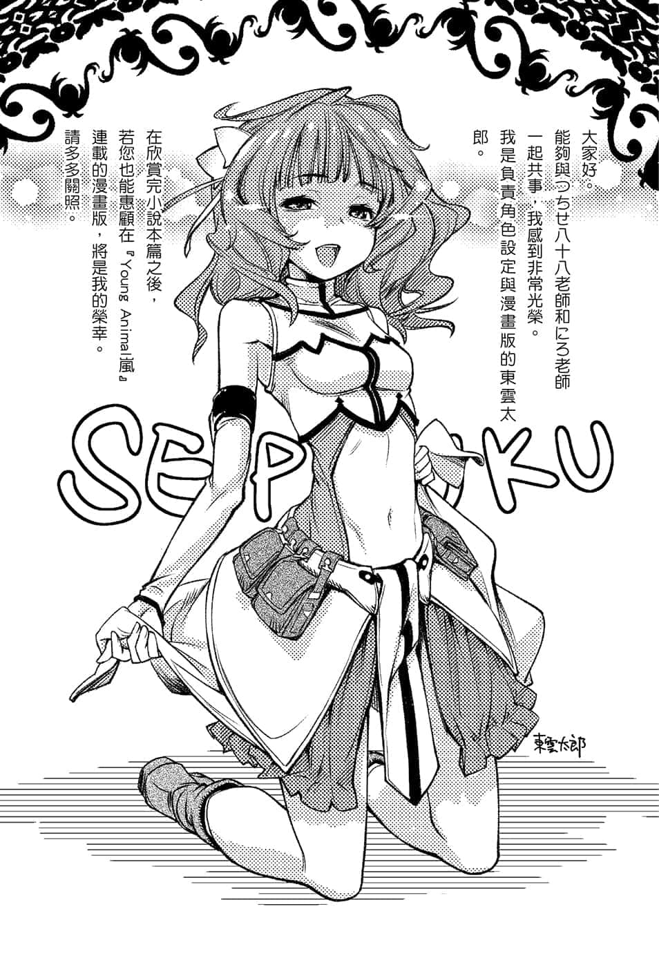 《垃圾游戏 online(暂定)》垃圾游戏 online(暂定) 1 虽然经营团队跑光，不过完全不成问题！ 插图（20）