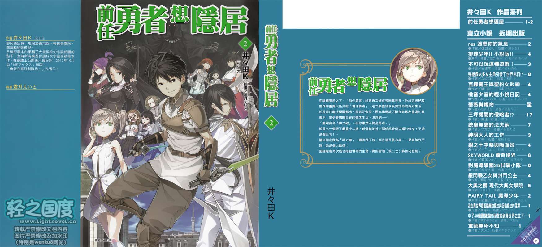 《前任勇者想隐居》2 插图（1）