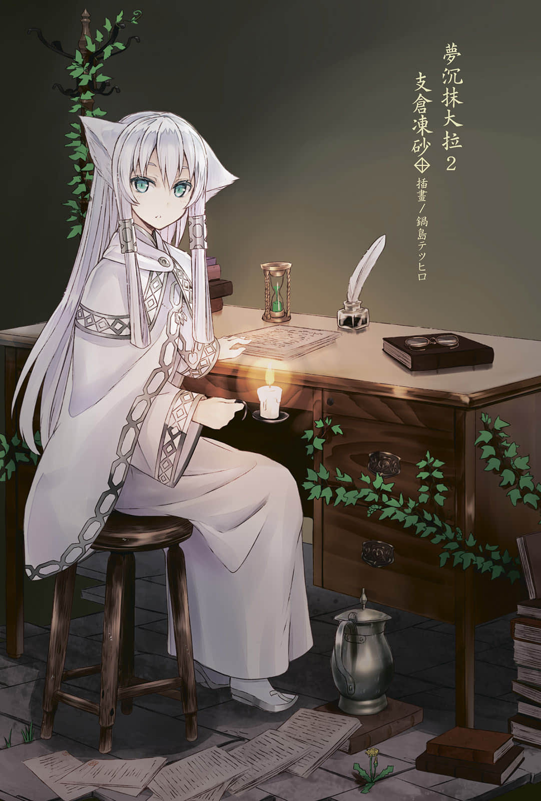 《夢沉抹大拉》2 插圖（2）