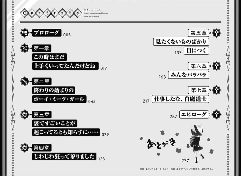 旅团粉碎机的那女孩如果被我已读无视了会露出什么表情呢小说插图（4）