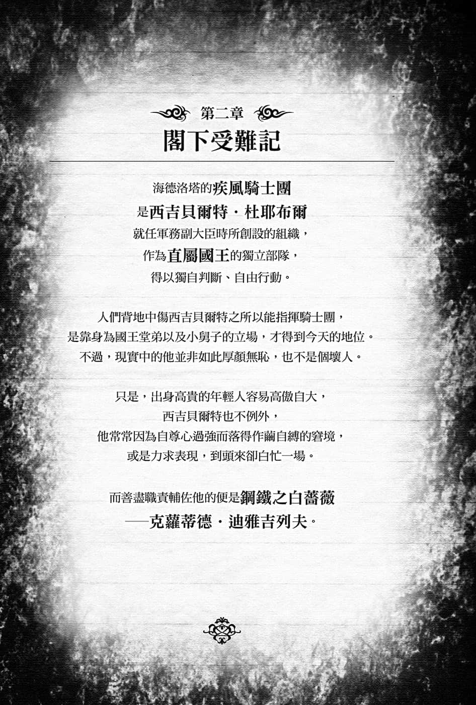 《黑钢的魔纹修复士》4 第二章 阁下受难记插图（1）
