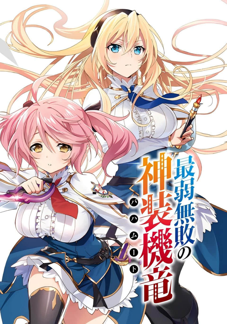《最弱无败神装机龙《巴哈姆特》》17 插图（2）