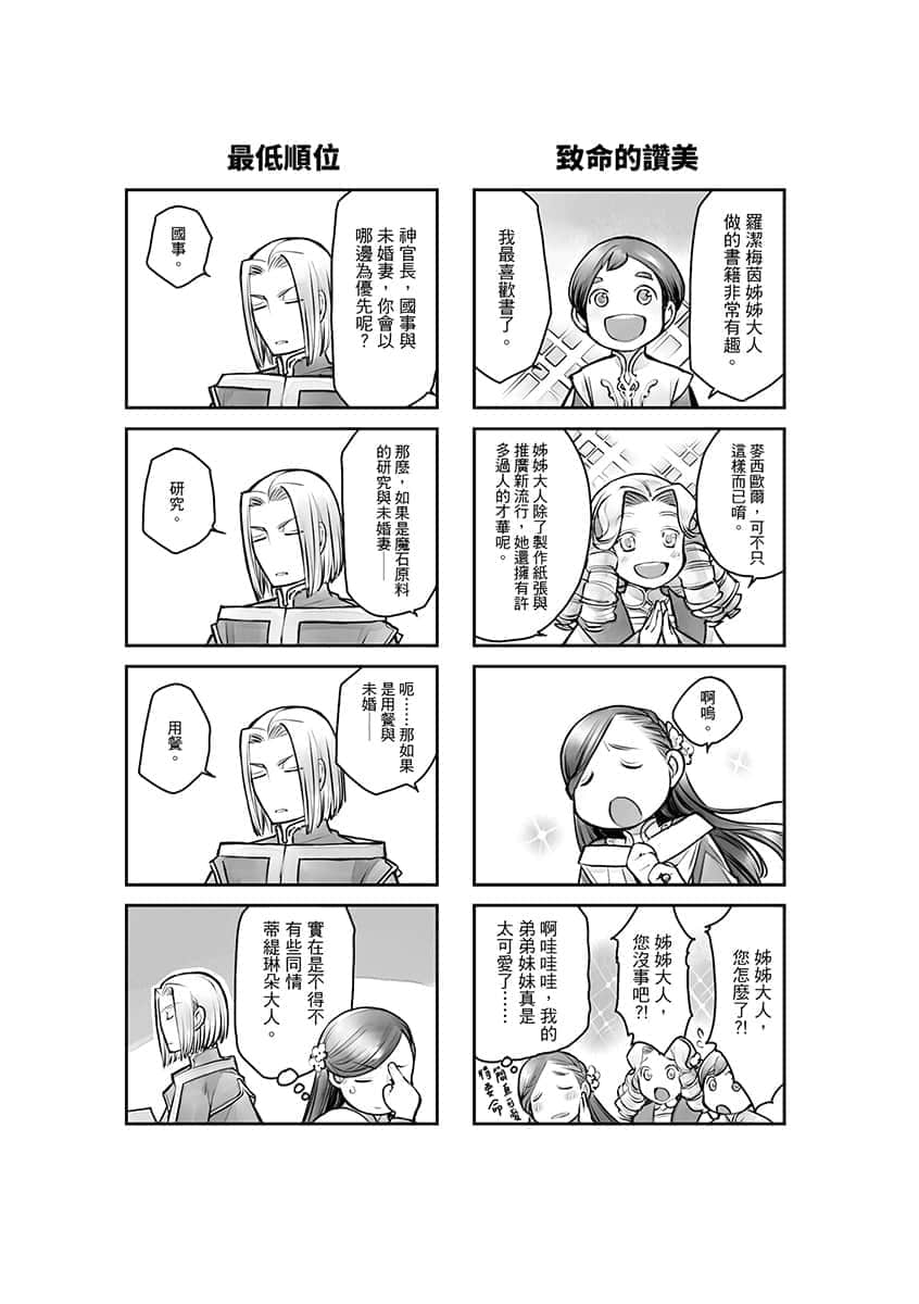 《小书痴的下克上 ～为了成为图书管理员不择手段～》4 贵族院的自称图书委员Ⅷ 卷末漫画──轻松悠闲的家族日常插图（2）