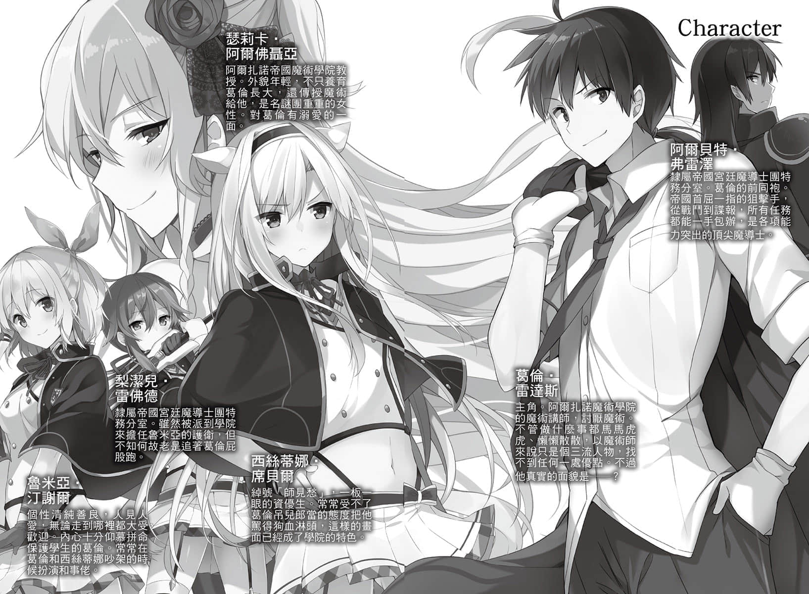 《不正經的魔術講師與追想日誌》3 插圖（8）