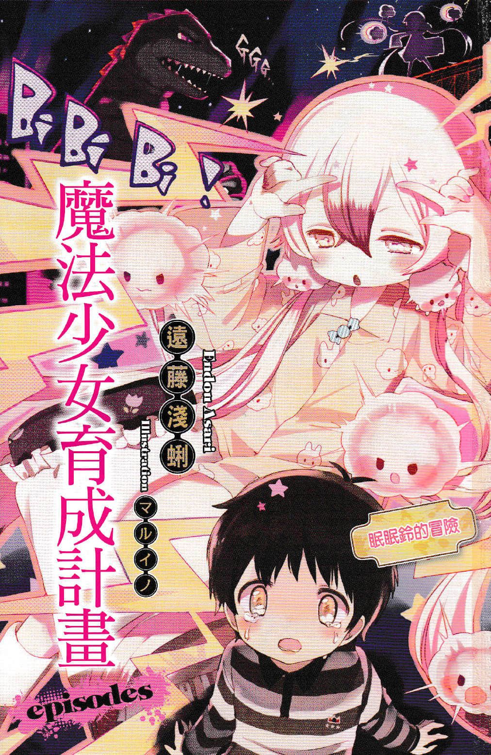 《魔法少女育成计划》短篇集 episodes 插图（3）