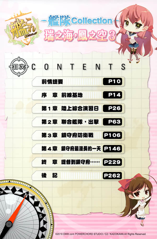 舰队Collection 瑞之海，凤之空小说插图（48）
