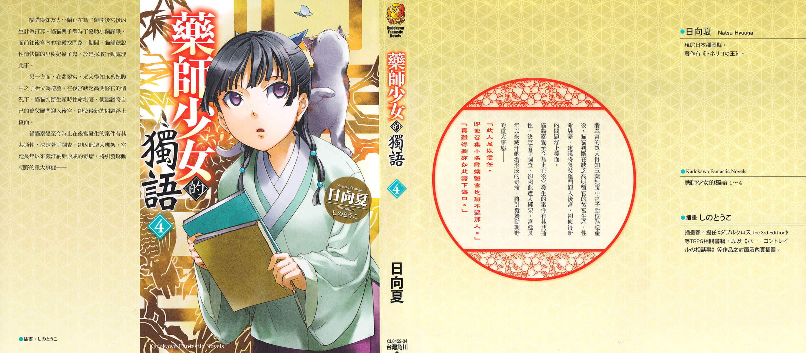 《药师少女的独语》4 终话插图（2）