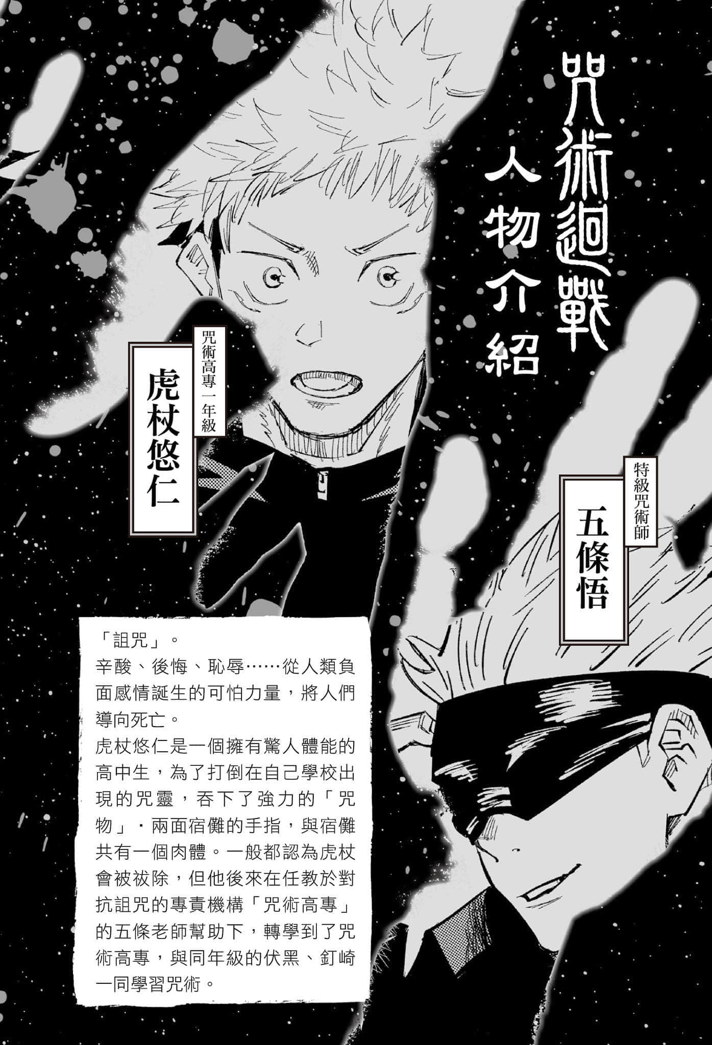 咒术回战 夏去秋返小说插图（7）