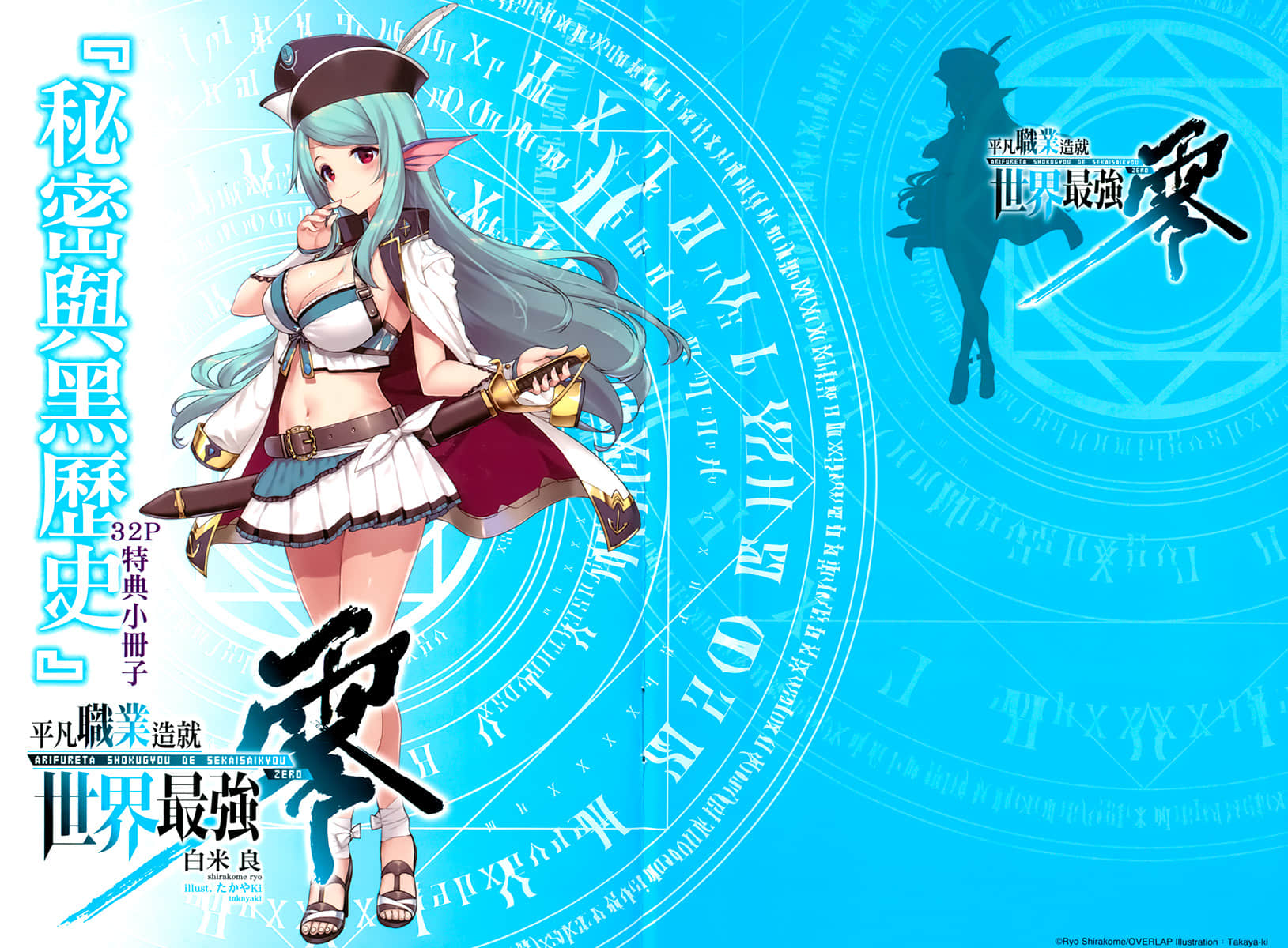 《平凡职业造就世界最强 零》2 插图（18）