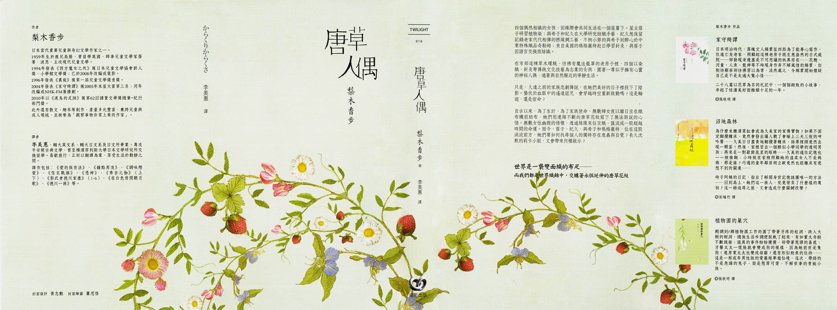 《唐草人偶》1 作品相關插圖（1）