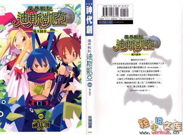 《魔界戰記迪斯凱亞》3 魔天歸來 插圖（2）