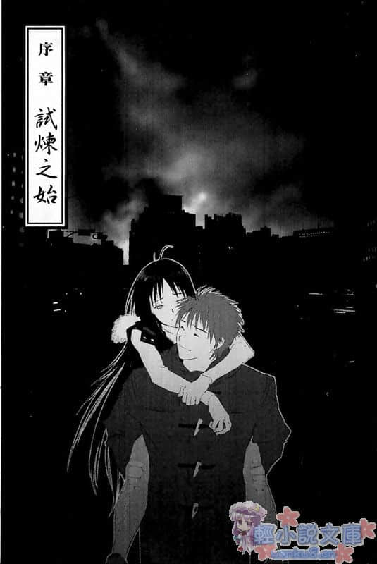 《斩鬼夜鸟子》5 向祸星祈愿 插图（6）