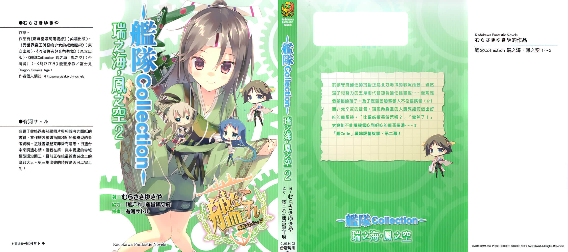 舰队Collection 瑞之海，凤之空小说插图（22）