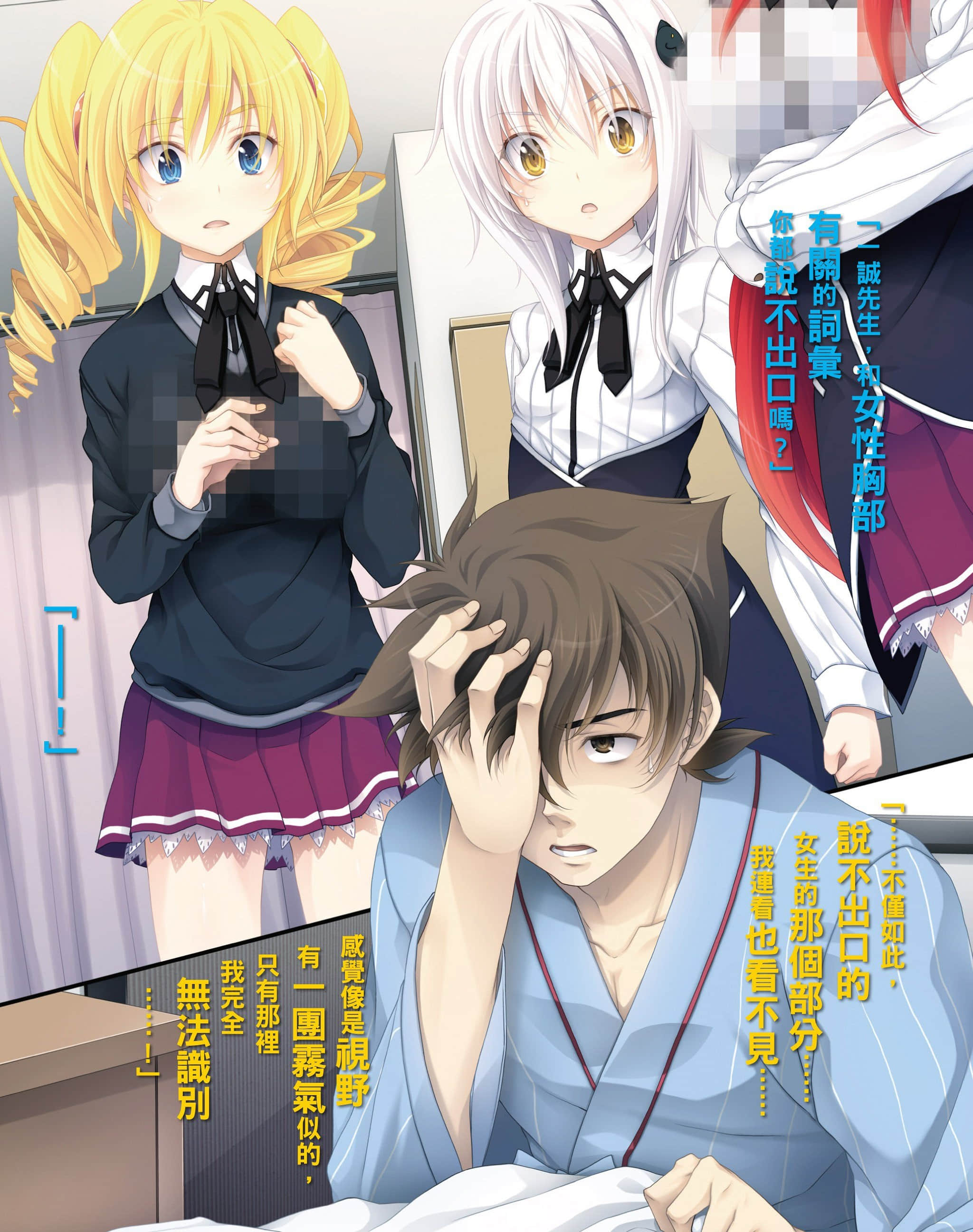 《恶魔高校DxD》21 自由上学的路西法 插图(3)