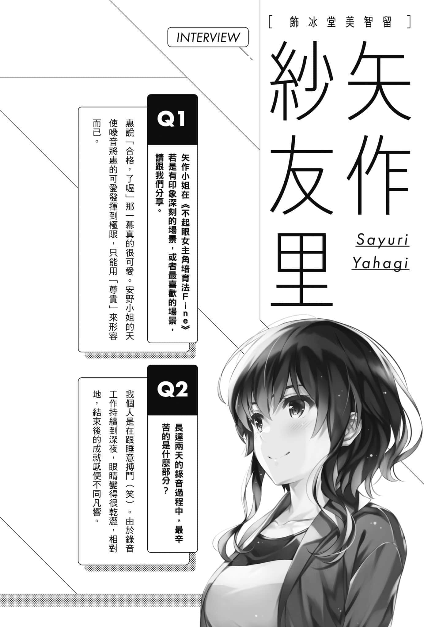 《不起眼女主角培育法 Memorial》2 配音成员专访插图（10）