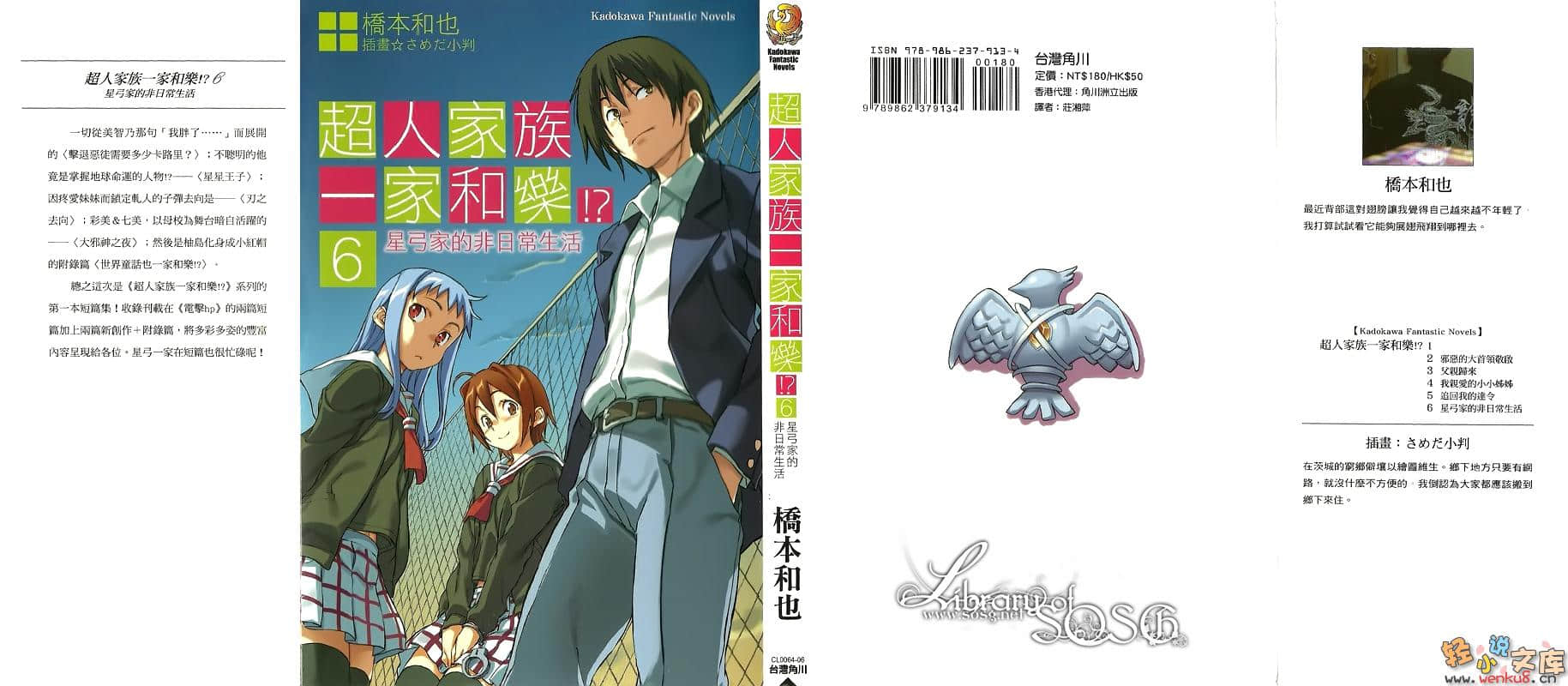 超人家族一家和樂小說插圖（58）