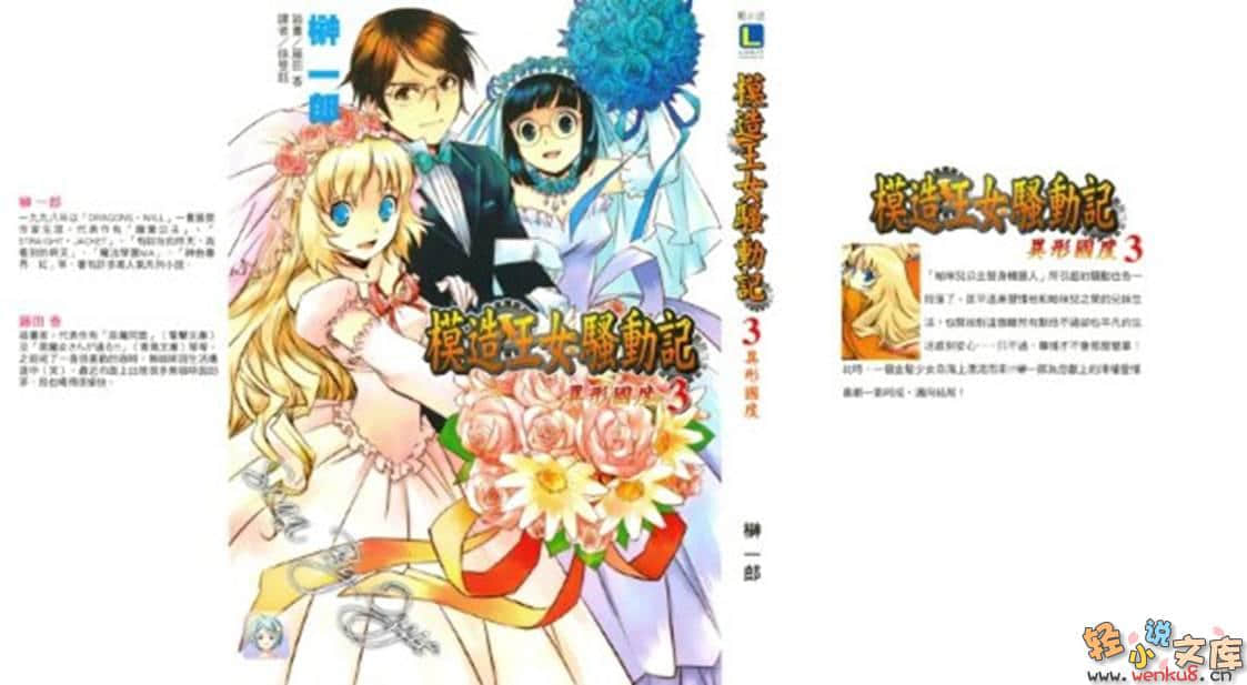 《模造王女骚动记》3 异形国度 插图（1）