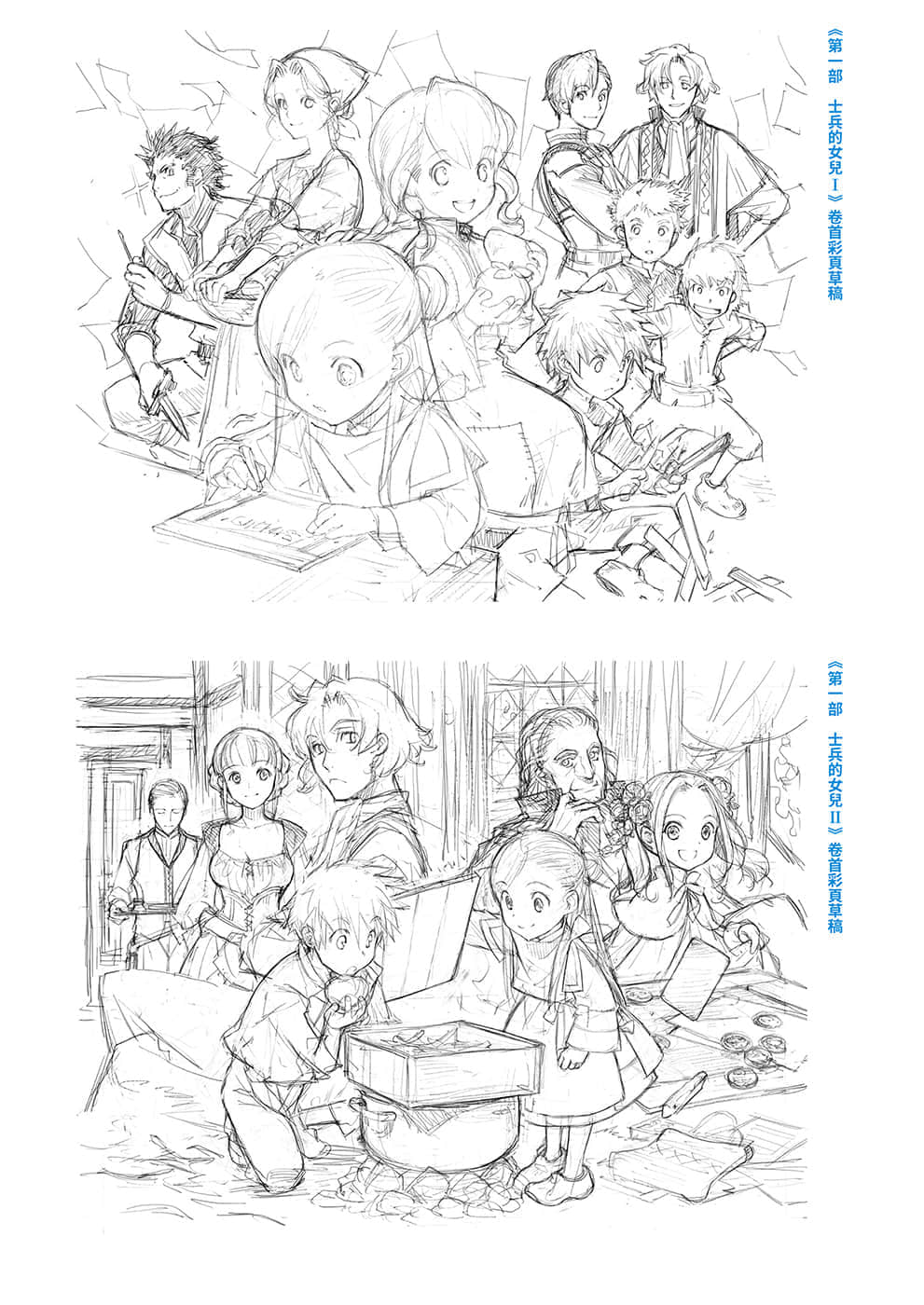 《小书痴的下克上FANBOOK》1 卷首彩页＆封面草稿图集插图（1）