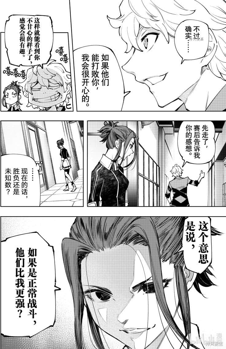 《香格里拉边境（漫画）》12 第113话插图（4）