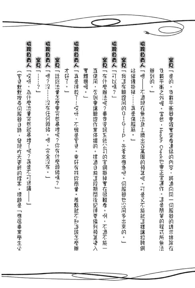 《奮鬥吧！系統工程師》13 徹底指南？新人研習 插圖（20）
