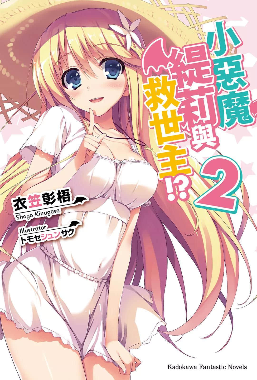 《小恶魔缇莉与救世主!?》2 插图（1）