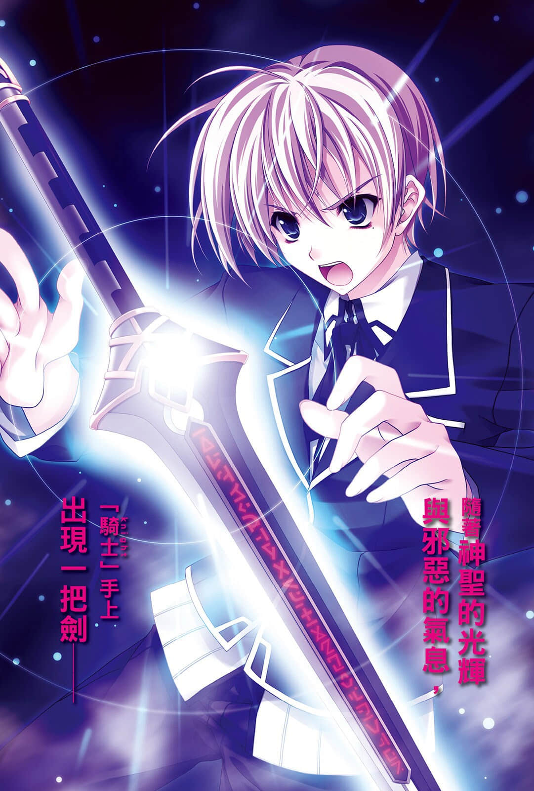 《惡魔高校DxD》3 月光校園的王者之劍 插圖（4）