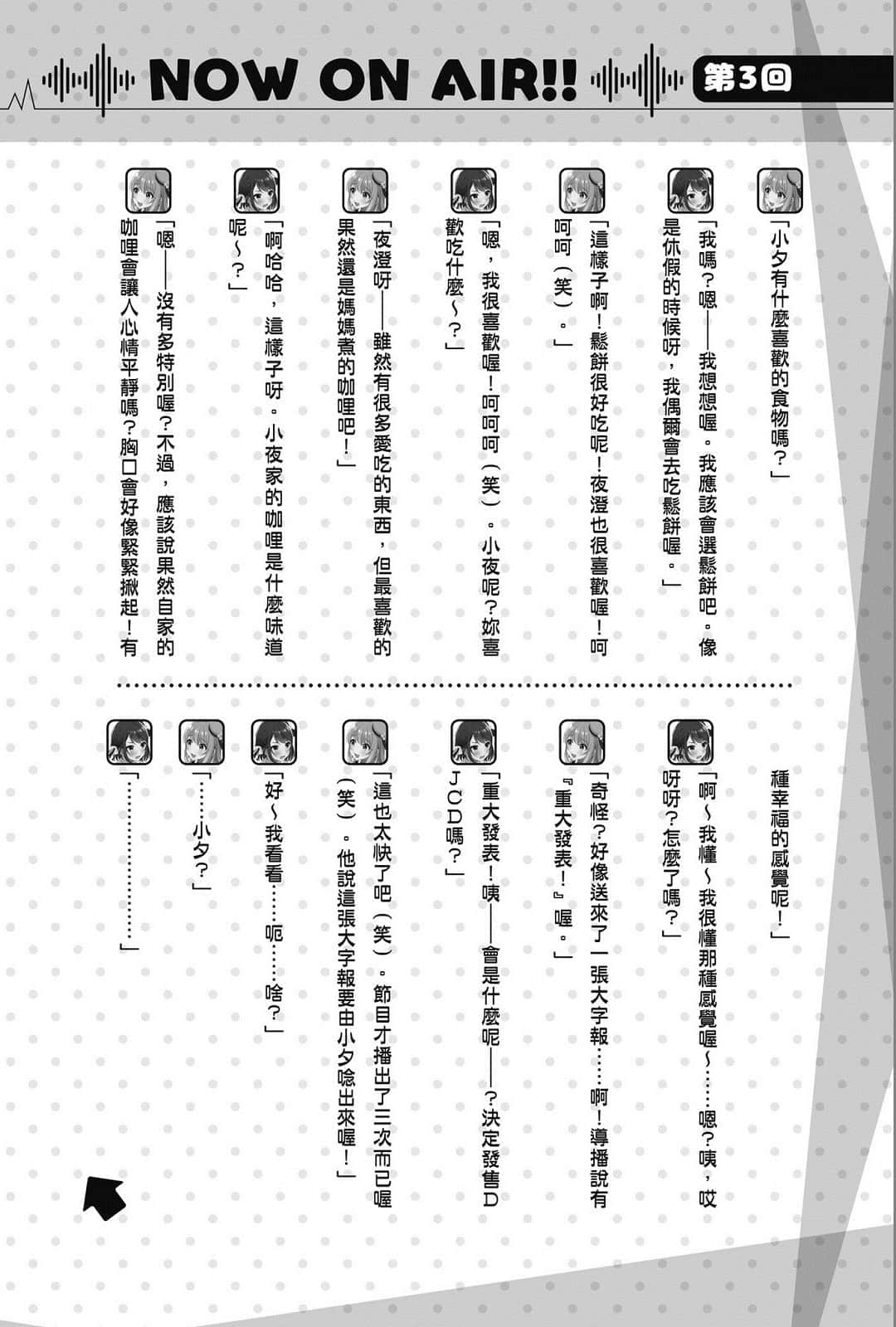 声优广播的幕前幕后小说插图（31）
