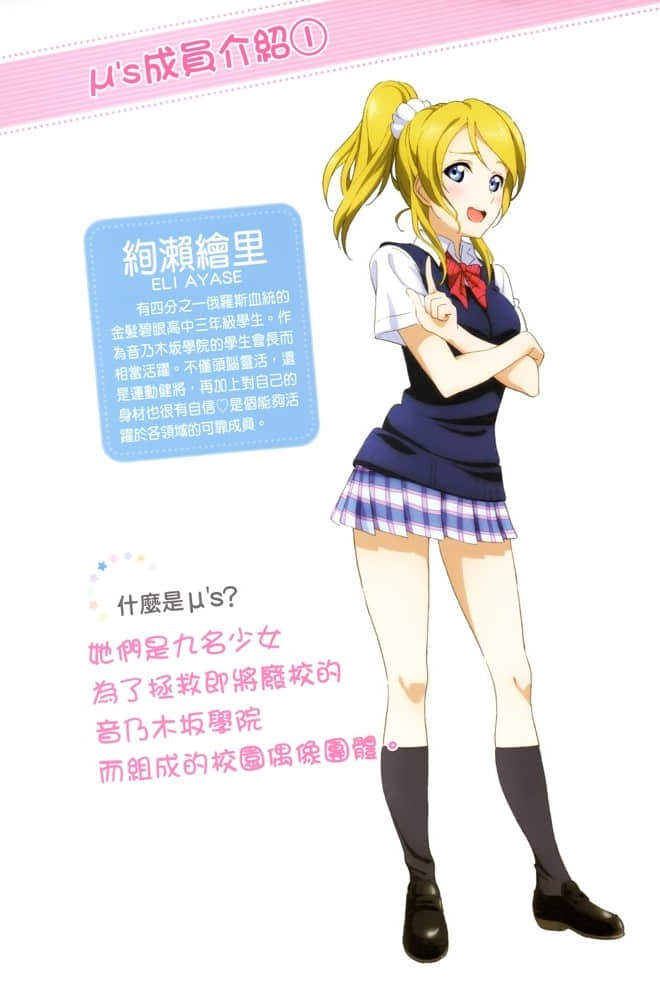 《LOVELIVE！School idol diary》9 绚濑绘里 插图（3）