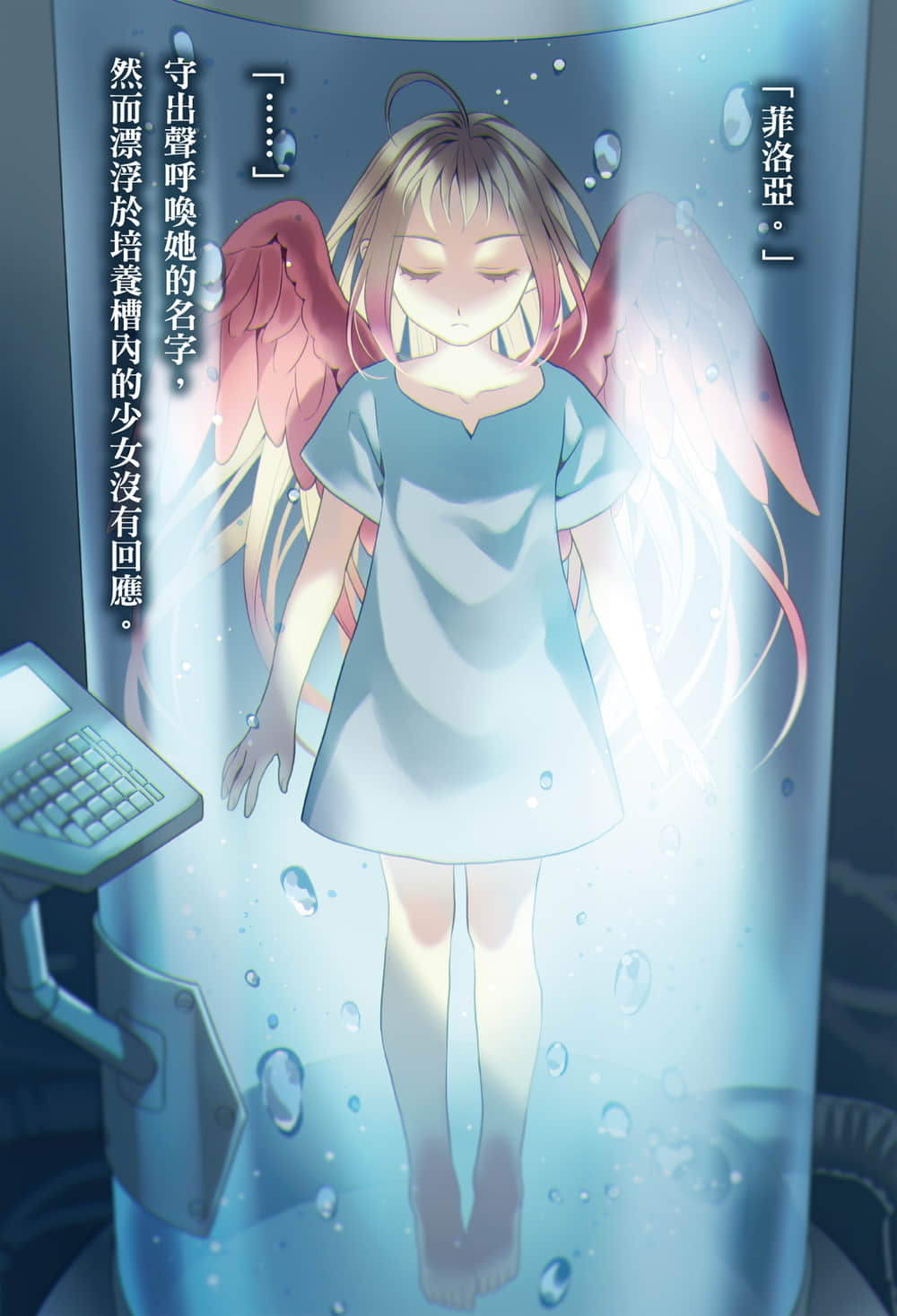 《盾之勇者成名录》22 插图（4）