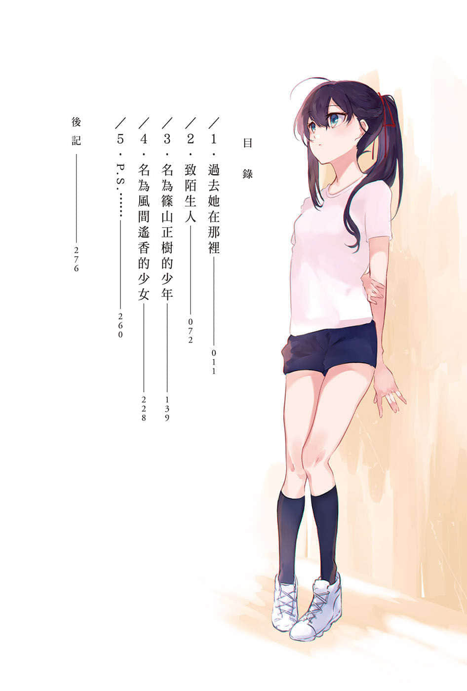 P.S.致對謊言微笑的你小說插圖（15）