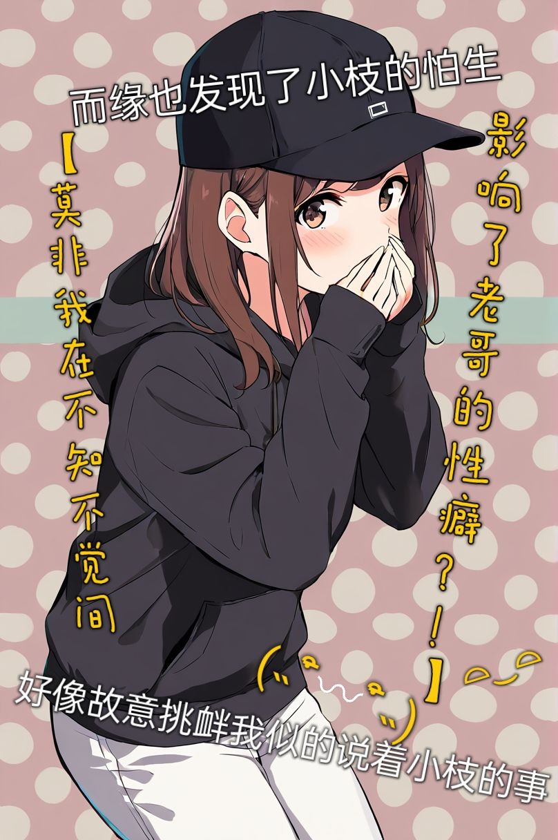 《买下的出租女友是妹妹？》1 插画章插图（8）