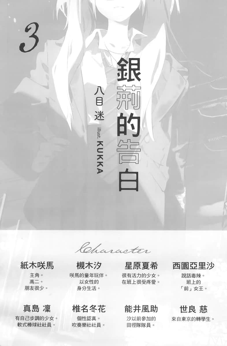 銀荊的告白小說插圖（40）