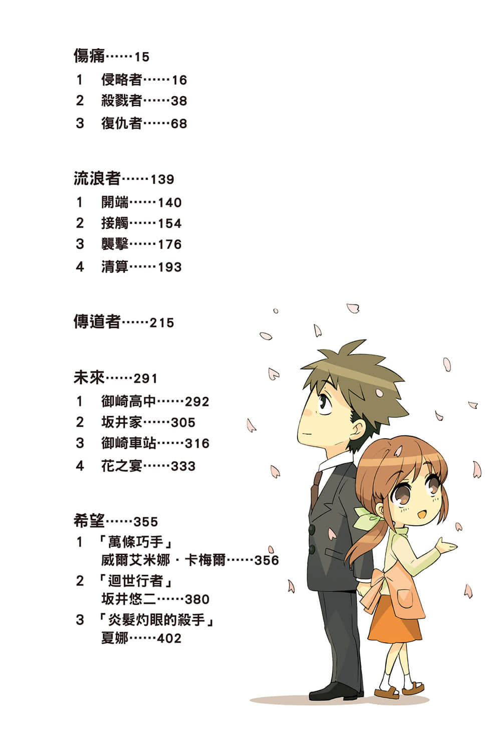 《灼眼的夏娜》短篇集 S3卷 插图（12）