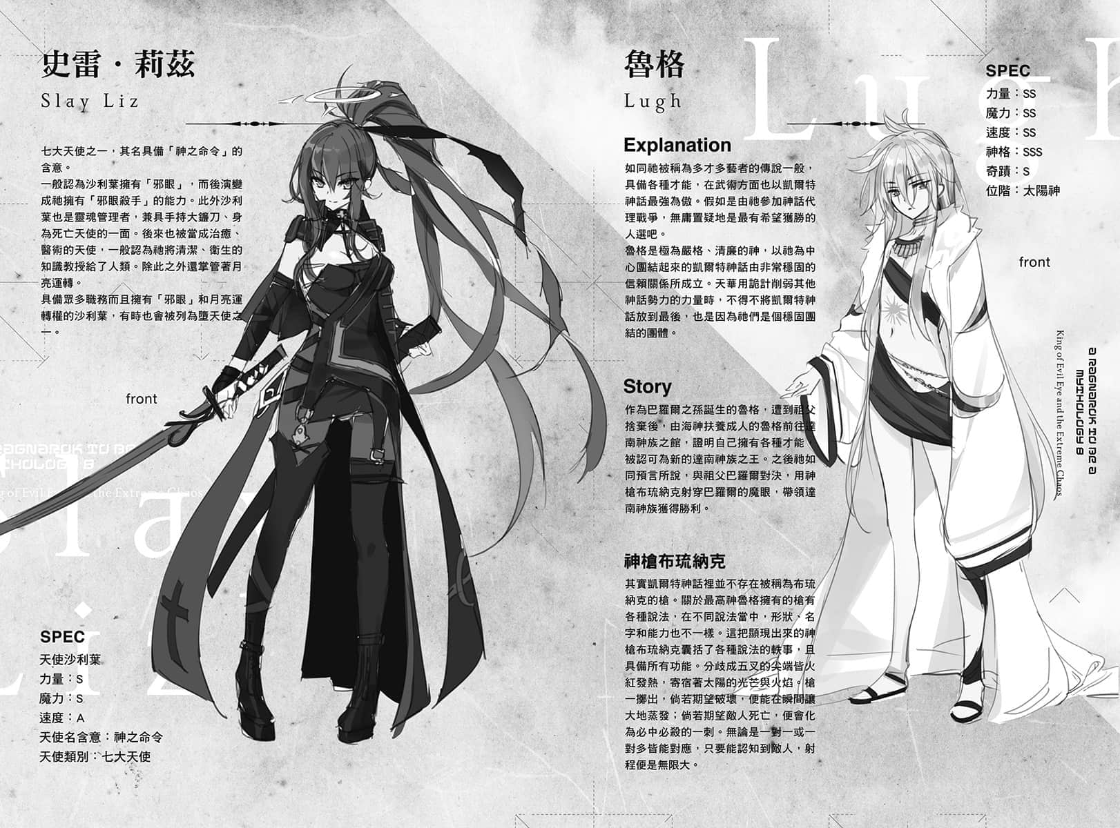 《终将成为神话的放学后战争》8 魔眼之王与天涯魔境 插图（12）