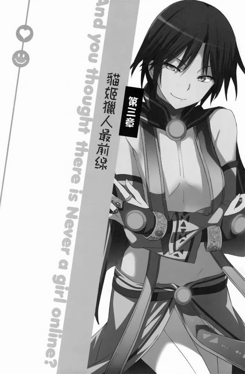 《線上遊戲的老婆不可能是女生？》1 插圖（17）