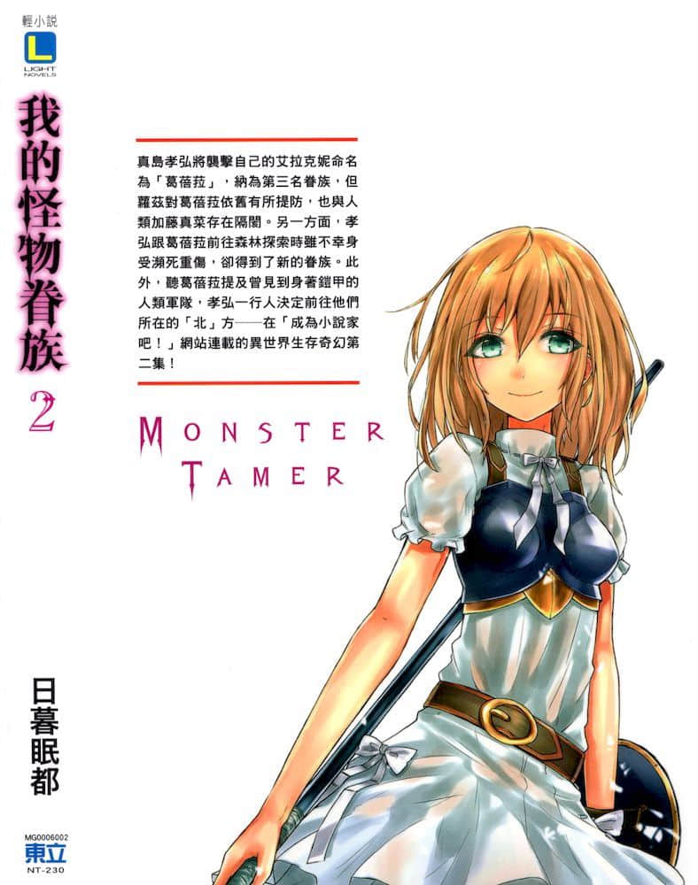 我的怪物眷族小說插圖（32）