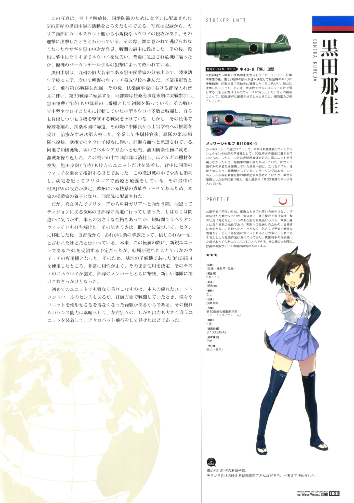 《寂静魔女 索姆斯没人要中队Reboot》画集・设定资料集 第506統合戦闘航空団插图（9）