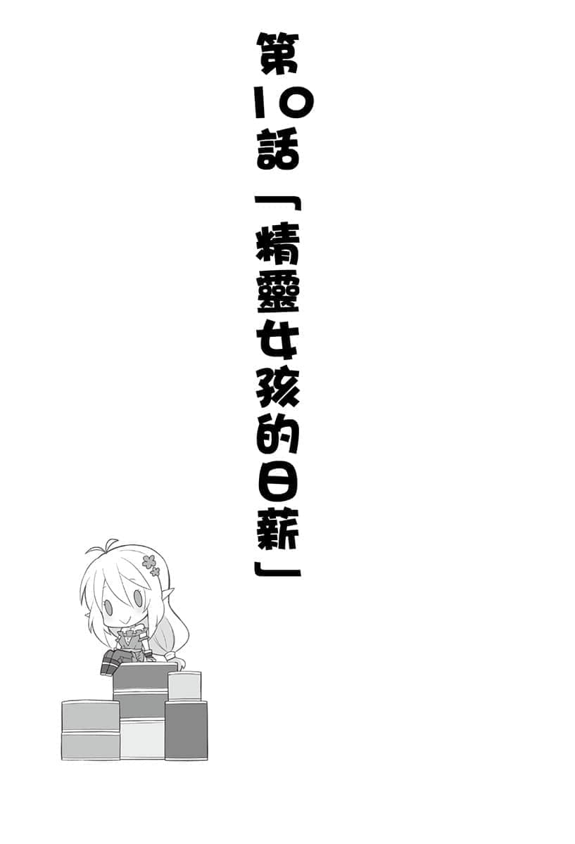 《异世界超商繁盛记》1 插图（29）