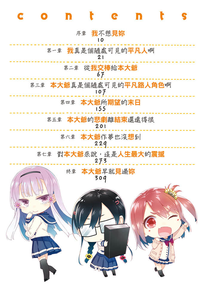 喜欢本大爷的竟然就你一个？小说插图（17）
