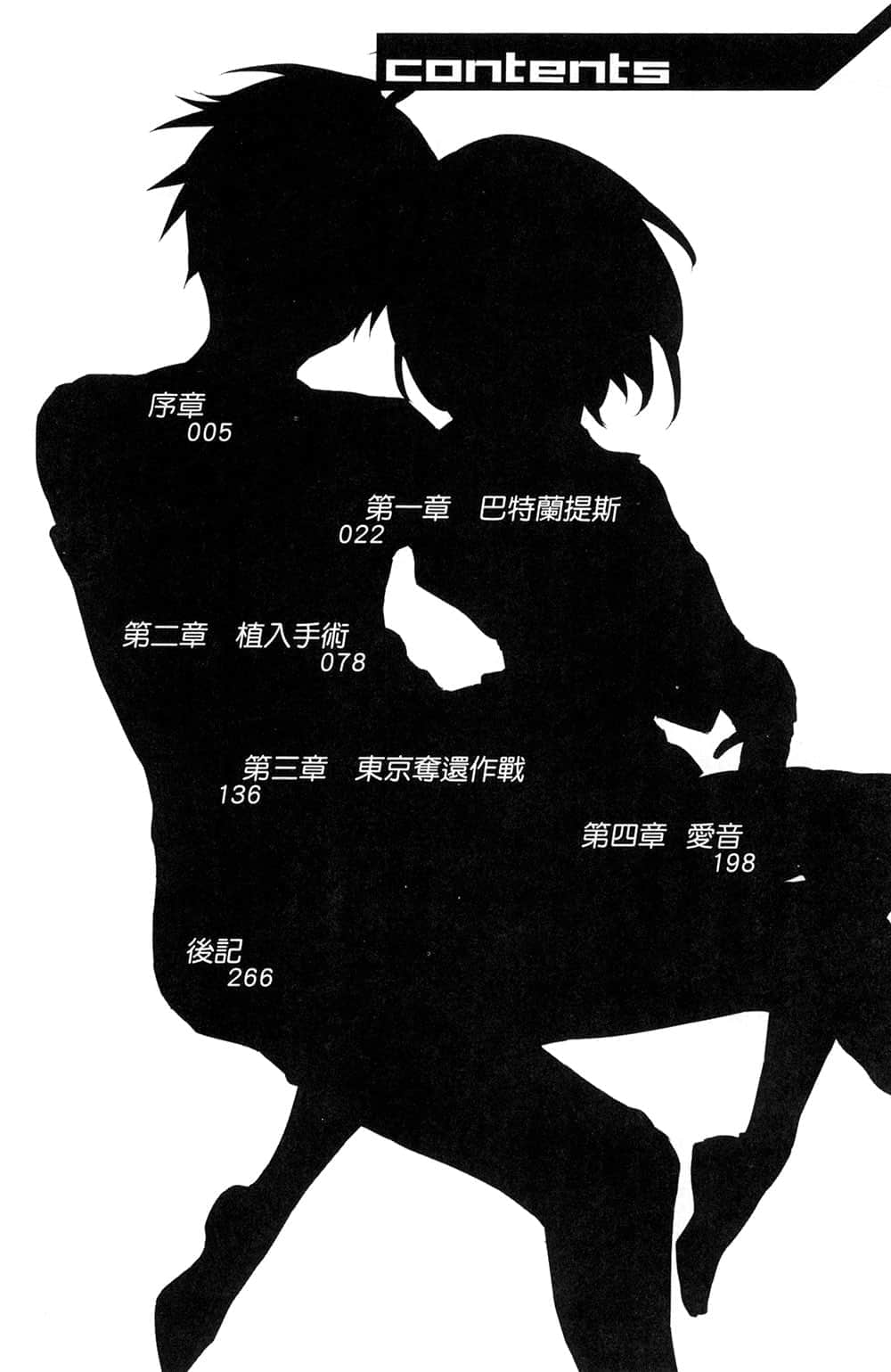 《魔装学园H×H》4 插图（7）
