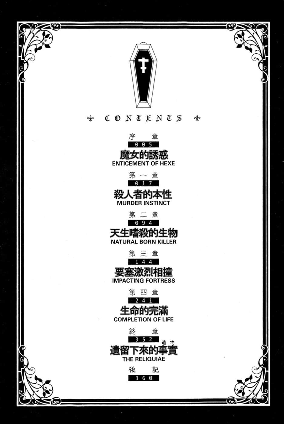 棺姬嘉依卡小說插圖（91）