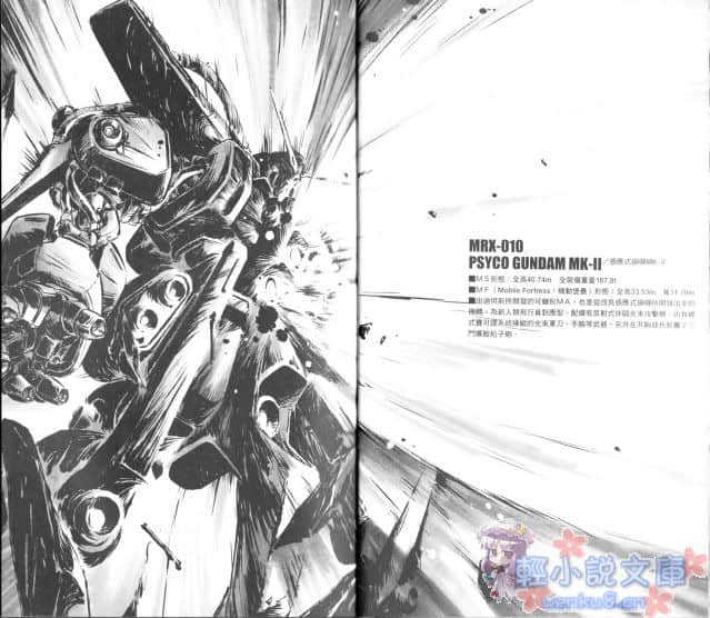 《机动战士高达Z》5 应归之处 插图（8）