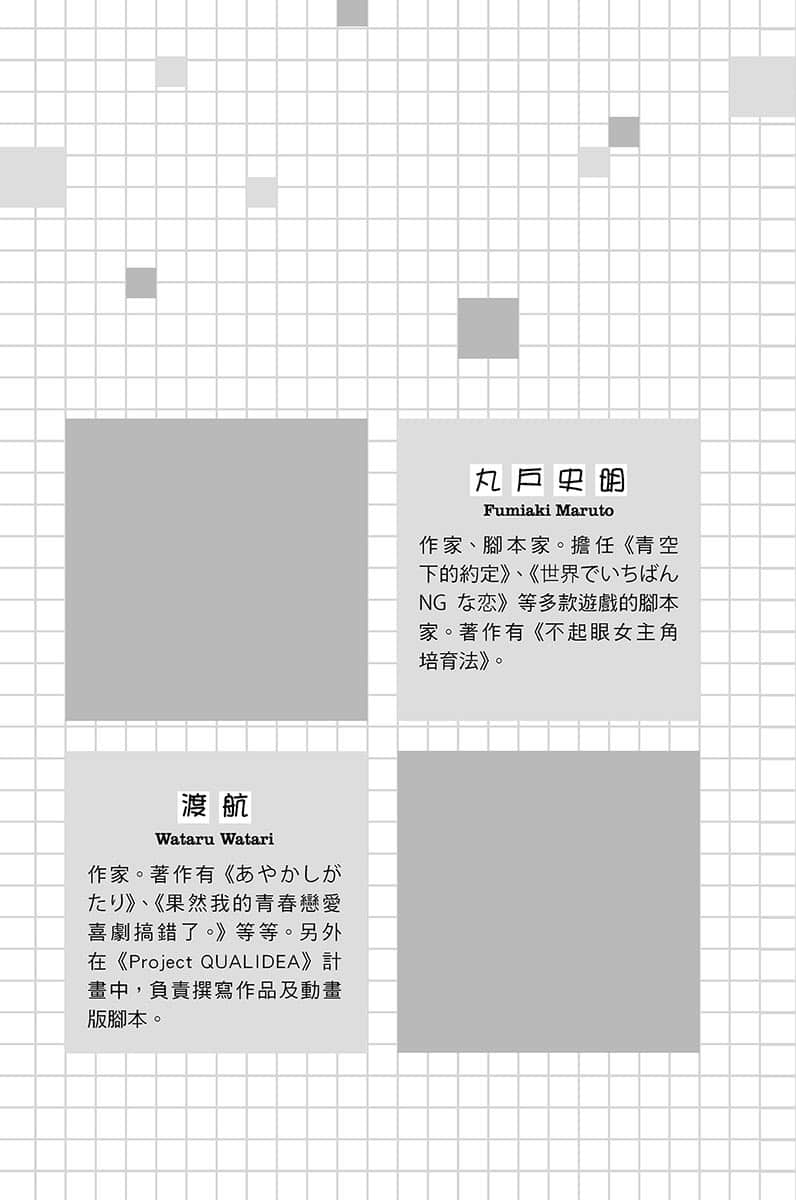 《果然我的青春恋爱喜剧搞错了。短篇小说集》02-ONPARADE- 插图（14）